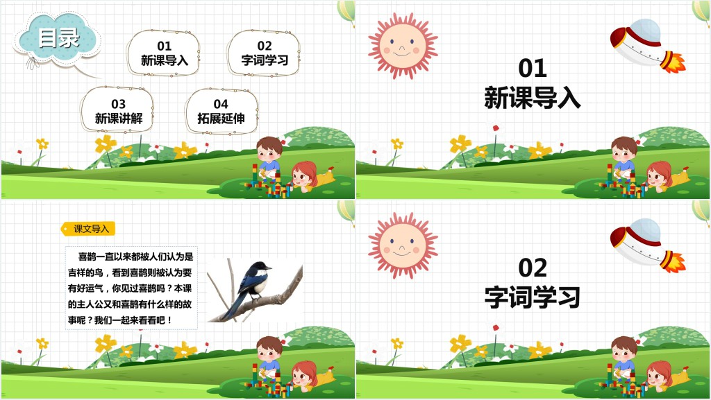 部编人教版小学二年级语文下册枫树上的喜鹊PPT课件 部编人教版小学二年级语文下册枫树上的喜鹊PPT课件