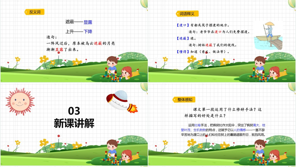 部编人教版小学二年级语文下册枫树上的喜鹊PPT课件 部编人教版小学二年级语文下册枫树上的喜鹊PPT课件