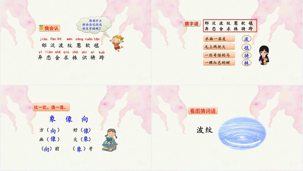 部编人教版小学二年级语文下册一匹出色的马课文PPT课件 部编人教版小学二年级语文下册一匹出色的马课文PPT课件