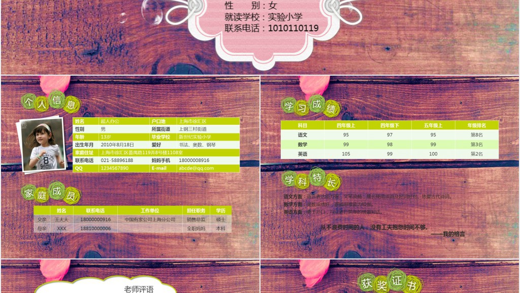 学生班干部竞选自荐信PPT模板 学生班干部竞选自荐信PPT模板