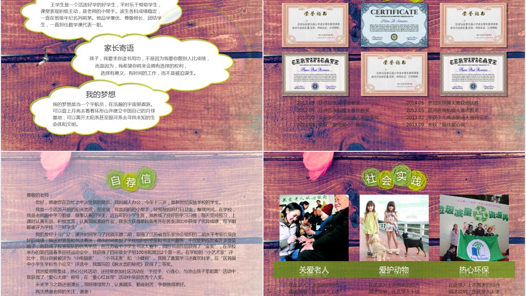 学生班干部竞选自荐信PPT模板 学生班干部竞选自荐信PPT模板