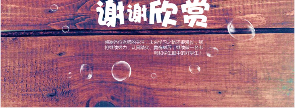 学生班干部竞选自荐信PPT模板 学生班干部竞选自荐信PPT模板