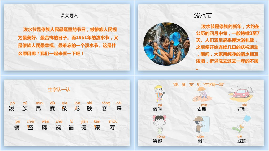 部编人教版小学二年级语文上册难忘的泼水节PPT课件