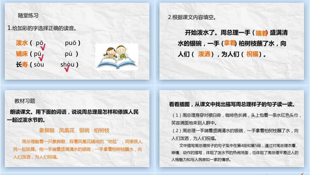 部编人教版小学二年级语文上册难忘的泼水节PPT课件
