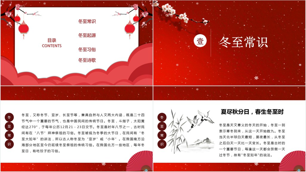 红色中国风冬至卡通动画PPT模板