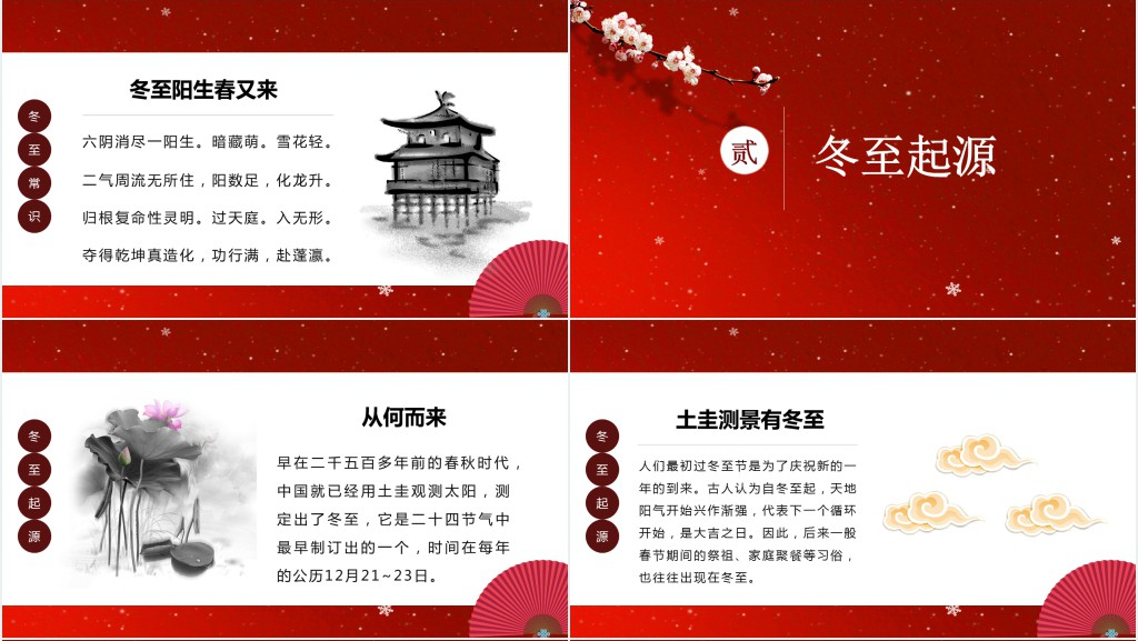 红色中国风冬至卡通动画PPT模板