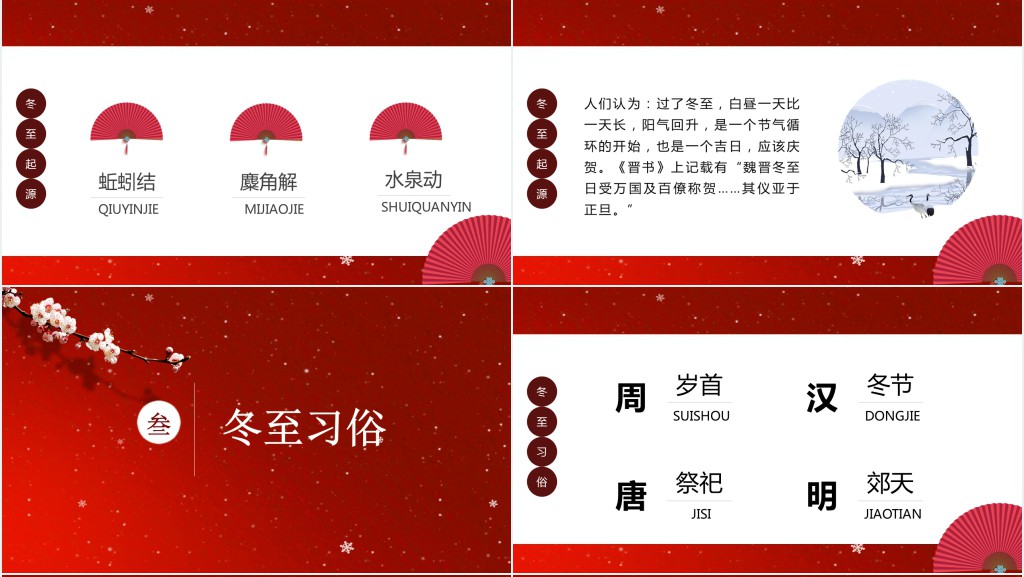 红色中国风冬至卡通动画PPT模板