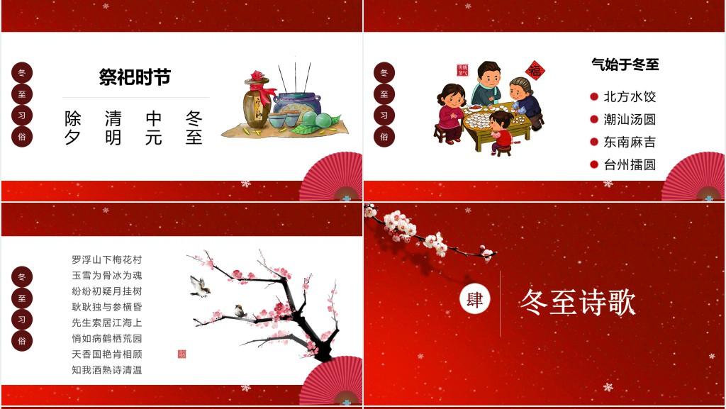 红色中国风冬至卡通动画PPT模板