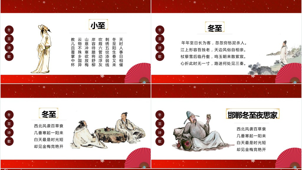 红色中国风冬至卡通动画PPT模板