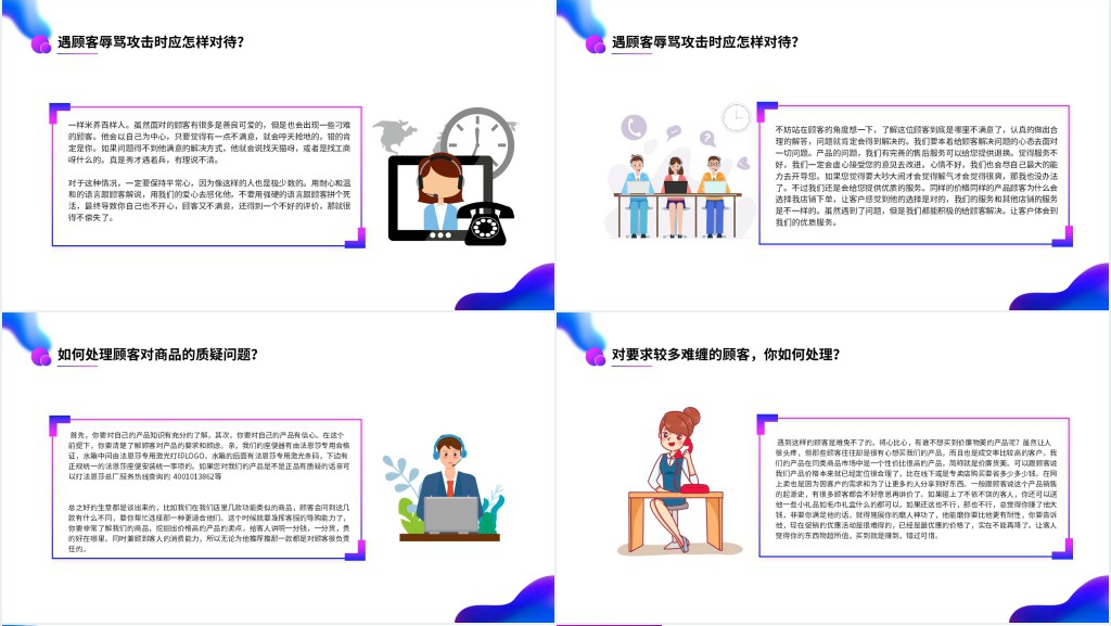 618电商新手客服培训PPT课件 618电商新手客服培训PPT课件