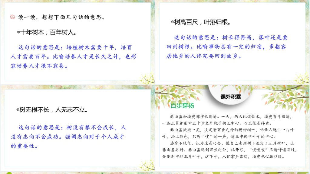 人教版小学二年级语文上册树之歌童趣活泼PPT课件 人教版小学二年级语文上册树之歌童趣活泼PPT课件