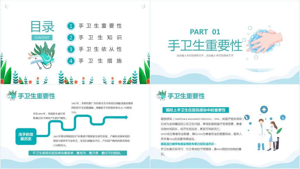 手卫生知识培训课件PPT卡通风医护人员手卫生知识培训讲座专题课件模板