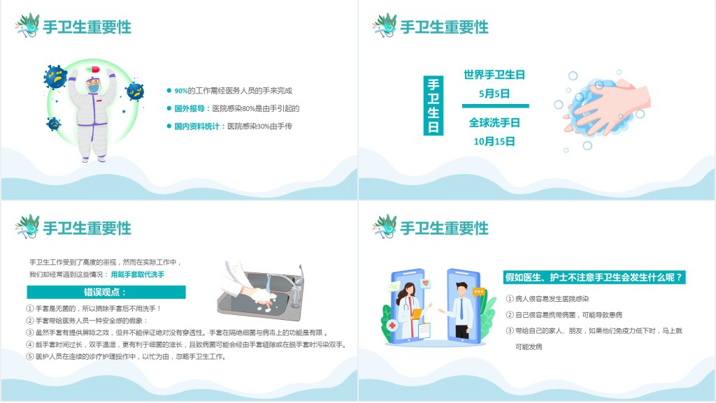 手卫生知识培训课件PPT卡通风医护人员手卫生知识培训讲座专题课件模板