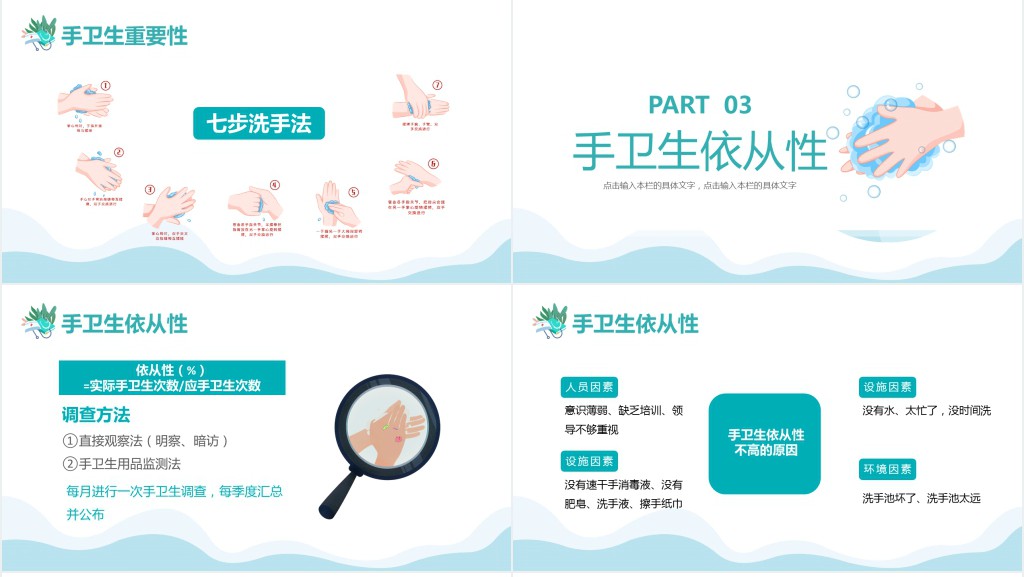 手卫生知识培训课件PPT卡通风医护人员手卫生知识培训讲座专题课件模板