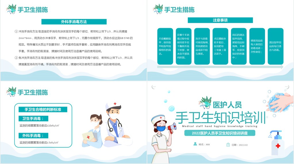 手卫生知识培训课件PPT卡通风医护人员手卫生知识培训讲座专题课件模板