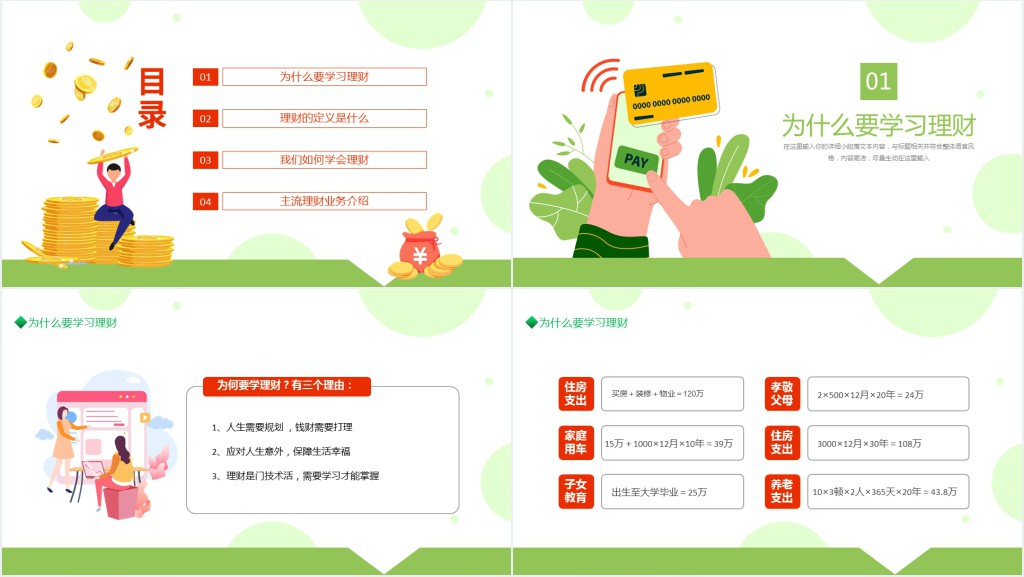 金融理财知识PPT简约大气理财知识专题讲座课件模板