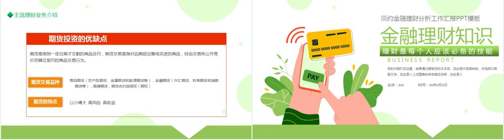 金融理财知识PPT简约大气理财知识专题讲座课件模板