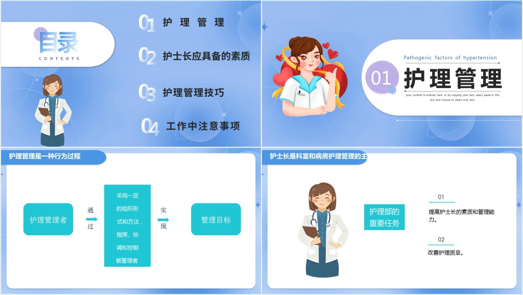 优秀护士长经验分享PPT模板 优秀护士长经验分享PPT模板