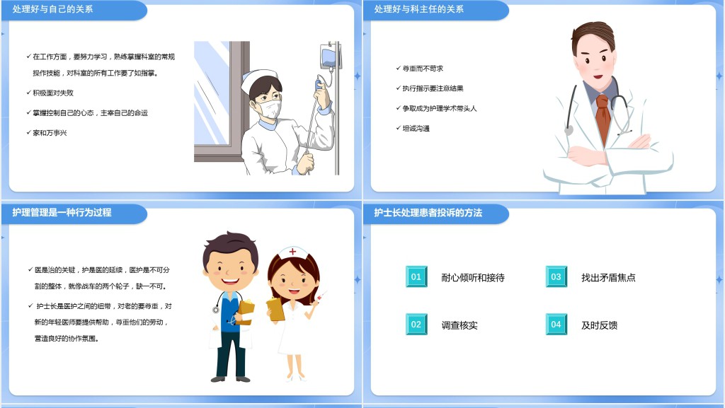 优秀护士长经验分享PPT模板 优秀护士长经验分享PPT模板