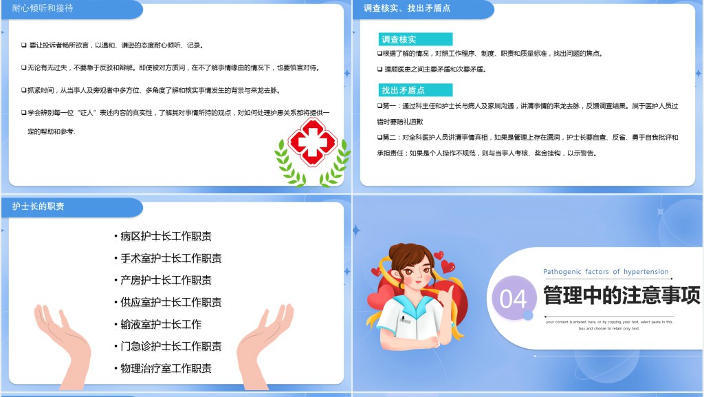 优秀护士长经验分享PPT模板 优秀护士长经验分享PPT模板