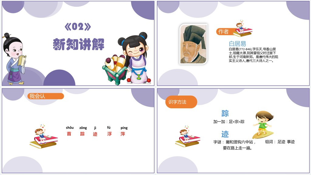 人教版小学一年级语文下册古诗二首 池上PPT课件 人教版小学一年级语文下册古诗二首 池上PPT课件