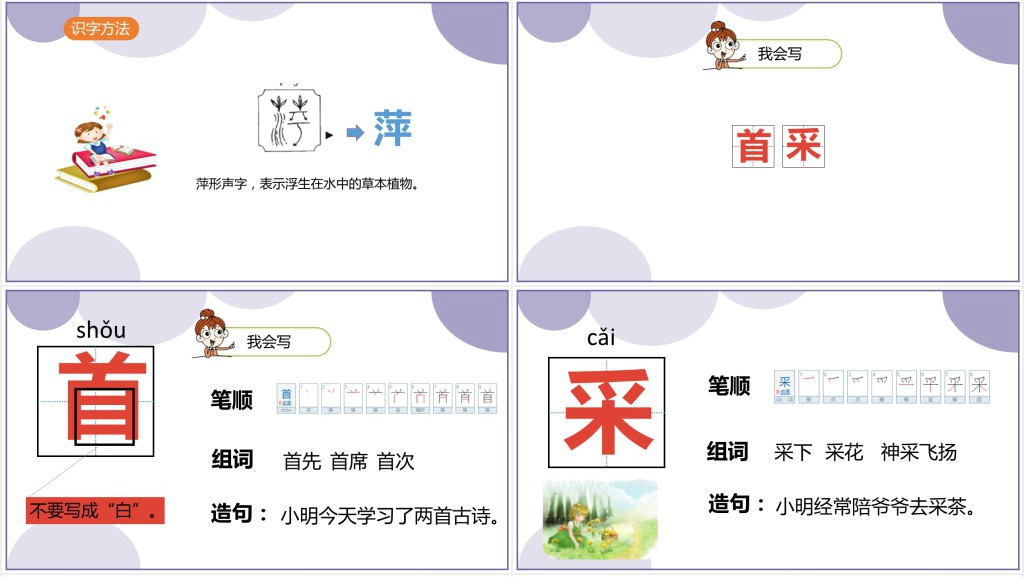 人教版小学一年级语文下册古诗二首 池上PPT课件 人教版小学一年级语文下册古诗二首 池上PPT课件