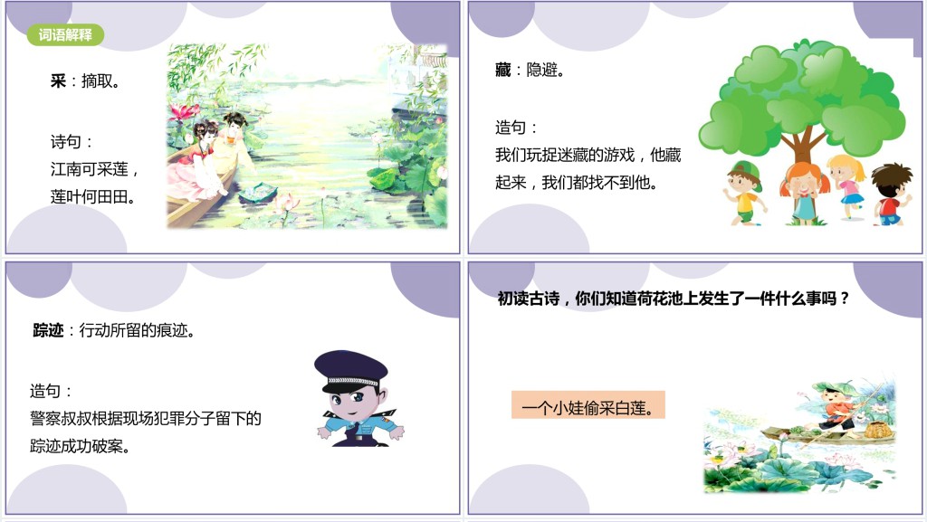 人教版小学一年级语文下册古诗二首 池上PPT课件 人教版小学一年级语文下册古诗二首 池上PPT课件