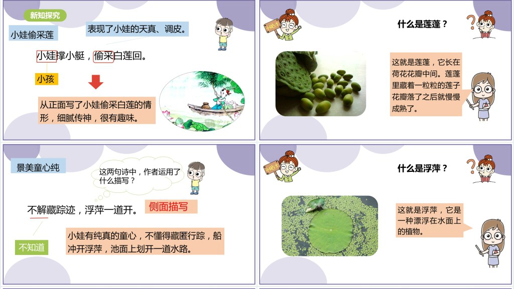 人教版小学一年级语文下册古诗二首 池上PPT课件 人教版小学一年级语文下册古诗二首 池上PPT课件