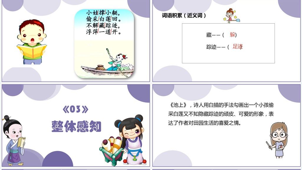 人教版小学一年级语文下册古诗二首 池上PPT课件 人教版小学一年级语文下册古诗二首 池上PPT课件