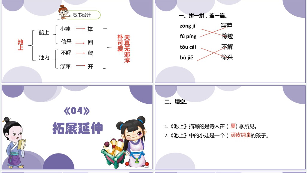 人教版小学一年级语文下册古诗二首 池上PPT课件 人教版小学一年级语文下册古诗二首 池上PPT课件