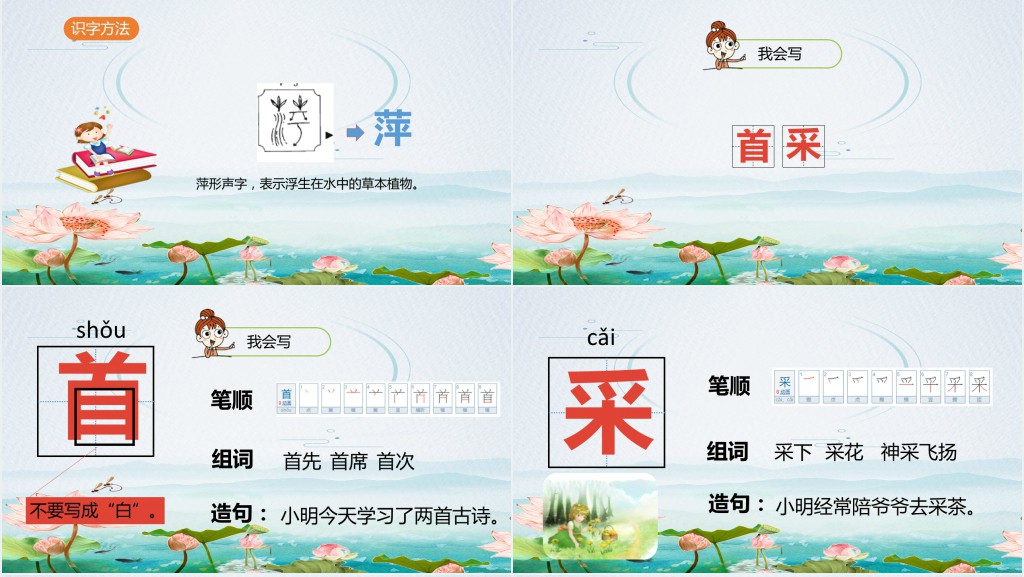 人教版小学一年级语文下册古诗二手池上、小池PPT课件 人教版小学一年级语文下册古诗二手池上、小池PPT课件