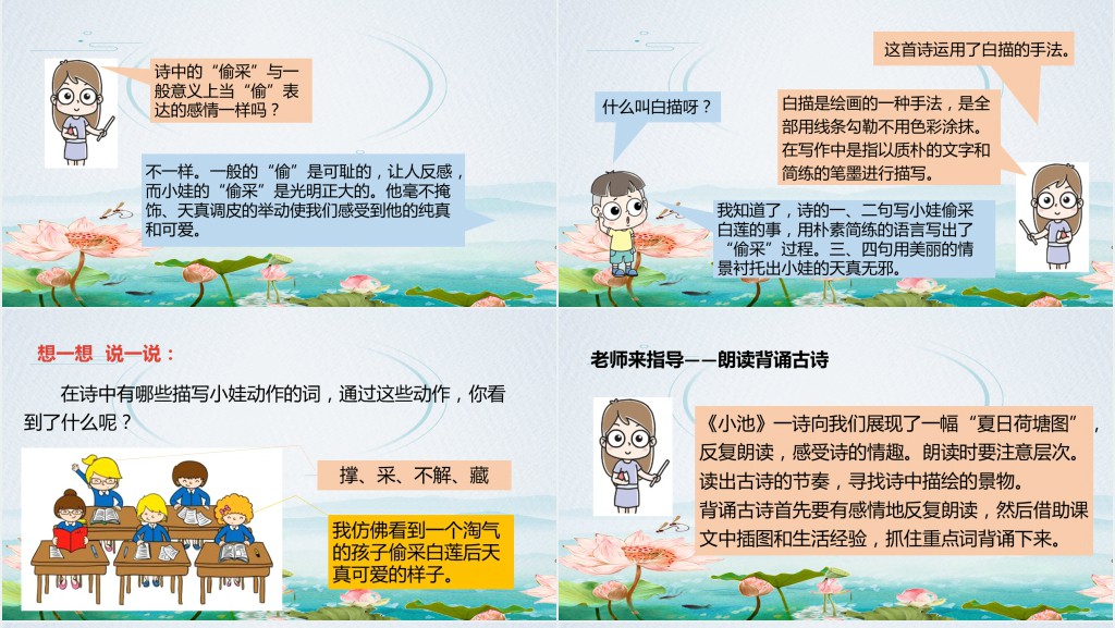 人教版小学一年级语文下册古诗二手池上、小池PPT课件 人教版小学一年级语文下册古诗二手池上、小池PPT课件