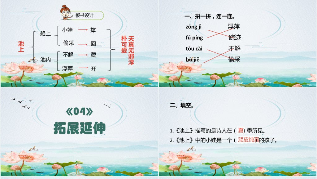 人教版小学一年级语文下册古诗二手池上、小池PPT课件 人教版小学一年级语文下册古诗二手池上、小池PPT课件