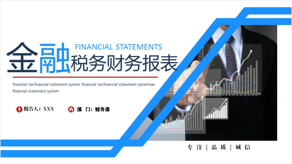 金融税务财务报表PPT蓝色简约时尚风金融税务财务报表系统模板截图