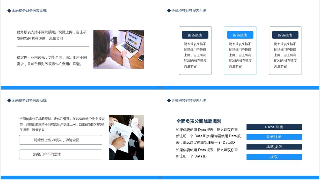 金融税务财务报表PPT蓝色简约时尚风金融税务财务报表系统模板