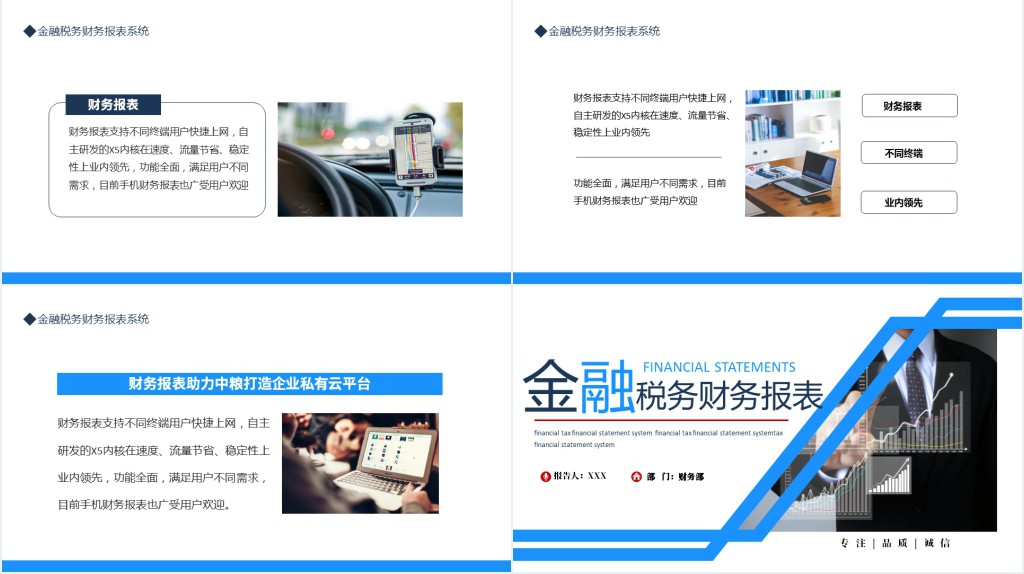 金融税务财务报表PPT蓝色简约时尚风金融税务财务报表系统模板