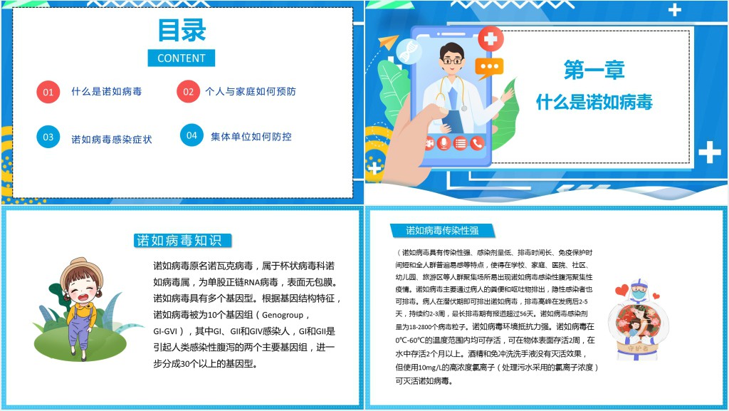 插画风诺如病毒科普讲义PPT模板