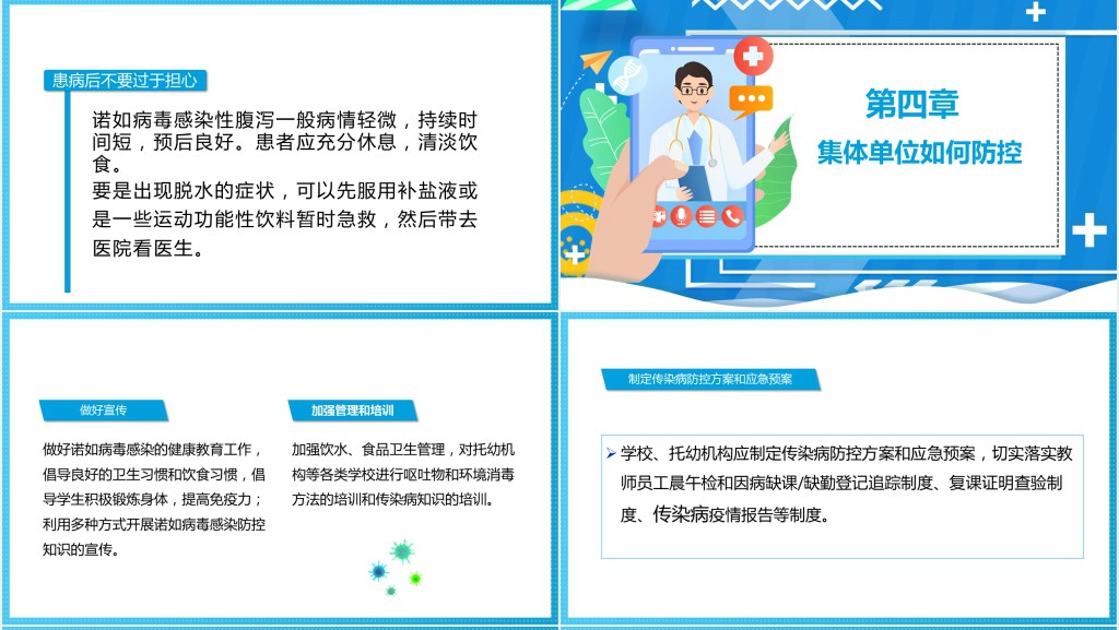 插画风诺如病毒科普讲义PPT模板