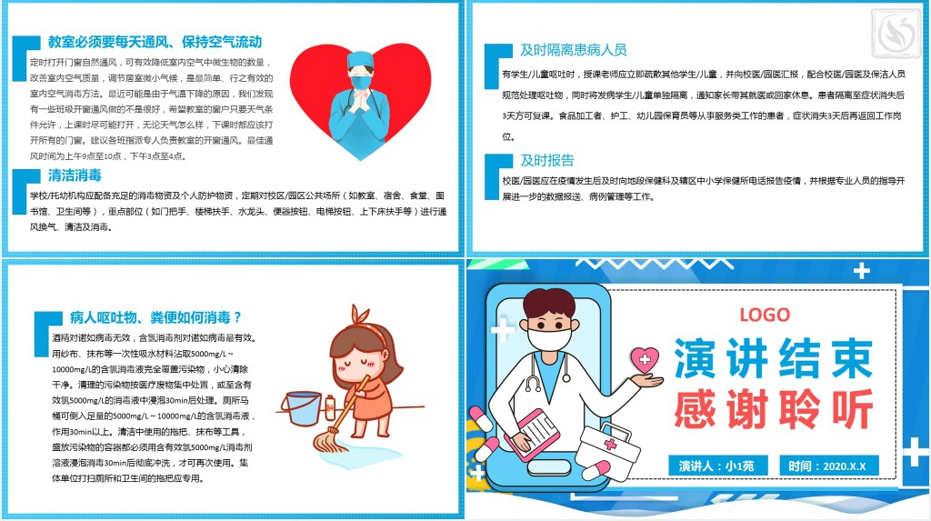 插画风诺如病毒科普讲义PPT模板