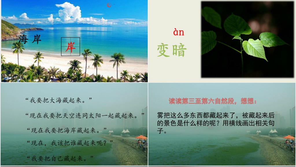 部编人教版小学二年级语文上册雾在哪里课文PPT课件 部编人教版小学二年级语文上册雾在哪里课文PPT课件