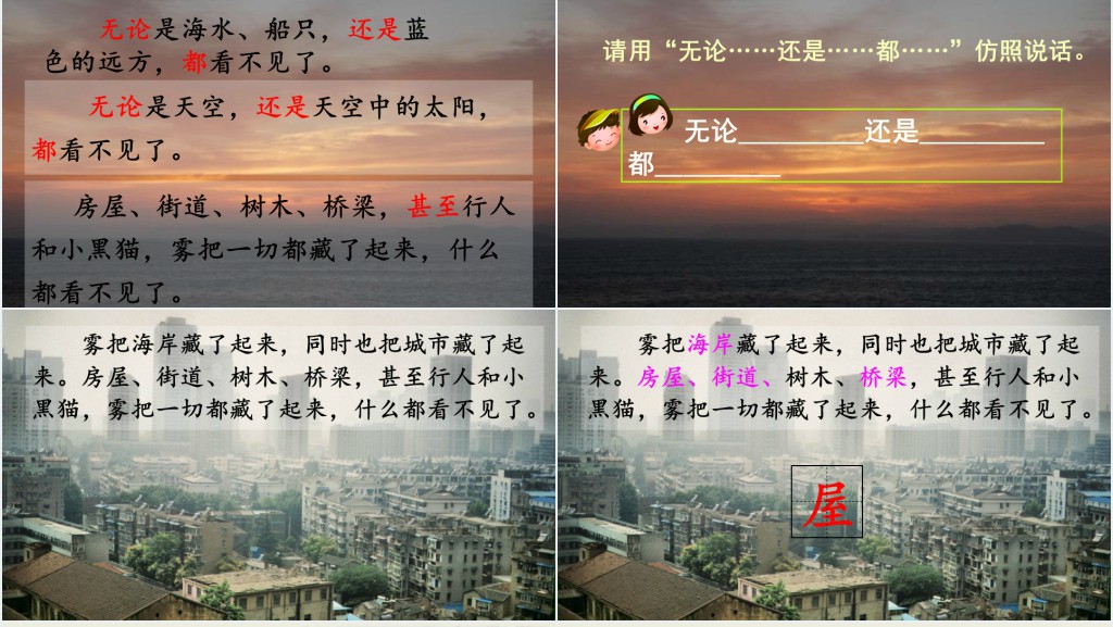 部编人教版小学二年级语文上册雾在哪里课文PPT课件 部编人教版小学二年级语文上册雾在哪里课文PPT课件