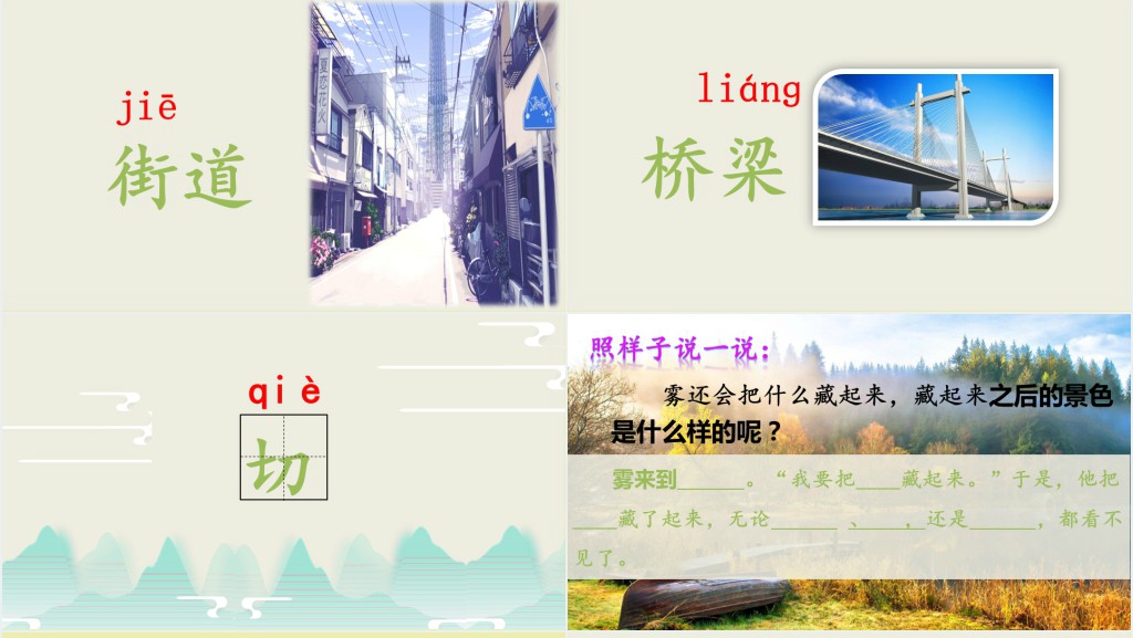 部编人教版小学二年级语文上册雾在哪里课文PPT课件 部编人教版小学二年级语文上册雾在哪里课文PPT课件