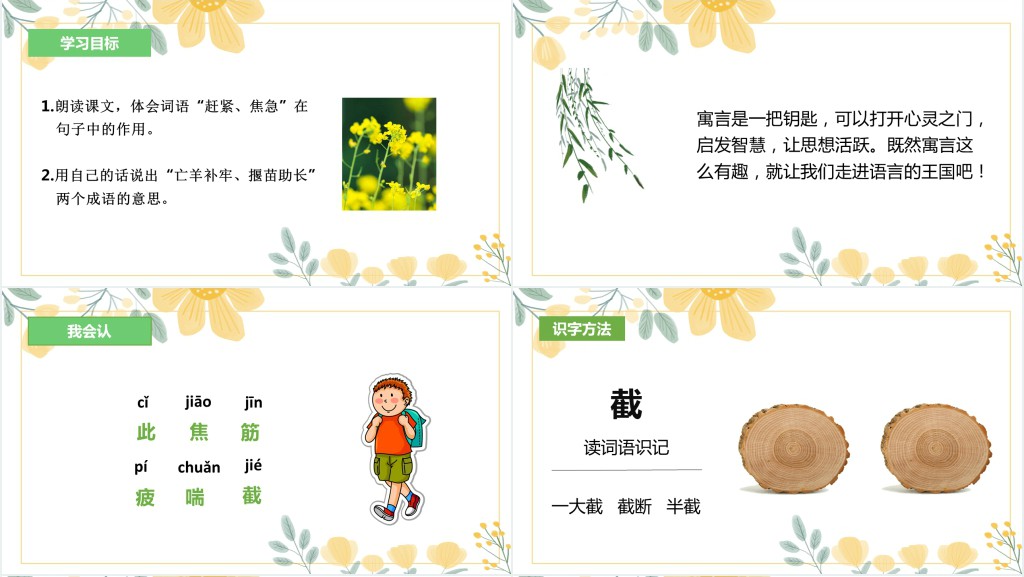 部编人教版小学二年级语文下册寓言二则 揠苗助长PPT课件 部编人教版小学二年级语文下册寓言二则 揠苗助长PPT课件