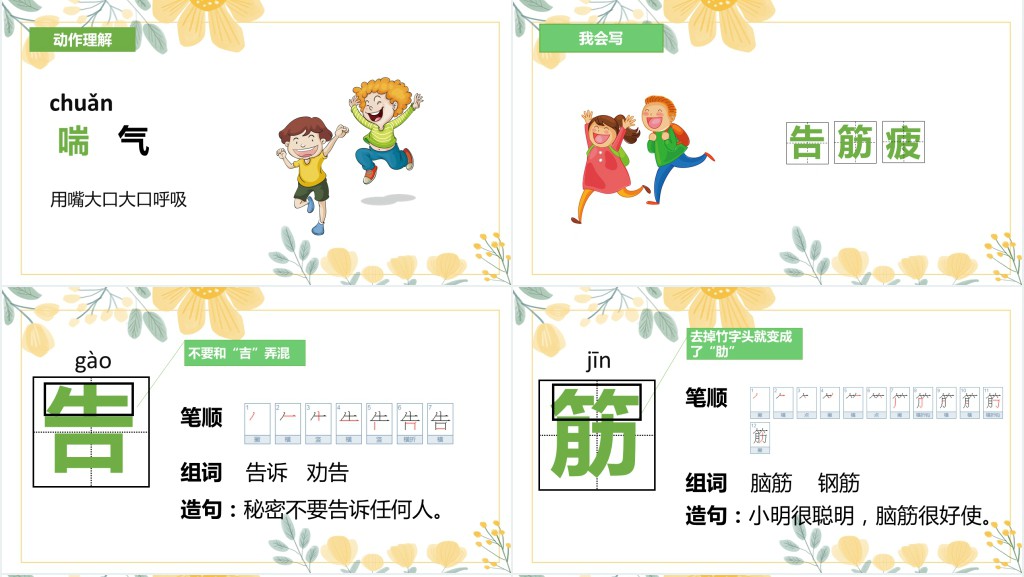 部编人教版小学二年级语文下册寓言二则 揠苗助长PPT课件 部编人教版小学二年级语文下册寓言二则 揠苗助长PPT课件