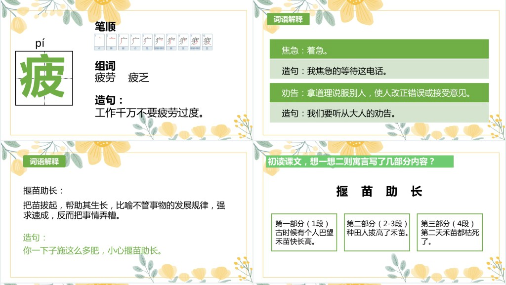 部编人教版小学二年级语文下册寓言二则 揠苗助长PPT课件 部编人教版小学二年级语文下册寓言二则 揠苗助长PPT课件