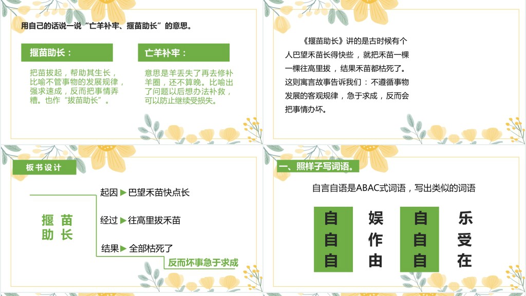 部编人教版小学二年级语文下册寓言二则 揠苗助长PPT课件 部编人教版小学二年级语文下册寓言二则 揠苗助长PPT课件