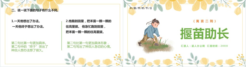 部编人教版小学二年级语文下册寓言二则 揠苗助长PPT课件 部编人教版小学二年级语文下册寓言二则 揠苗助长PPT课件