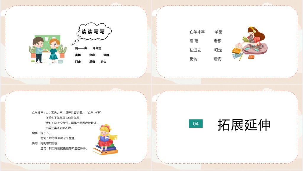 部编人教版小学二年级语文下册寓言二则 亡羊补牢PPT课件 部编人教版小学二年级语文下册寓言二则 亡羊补牢PPT课件