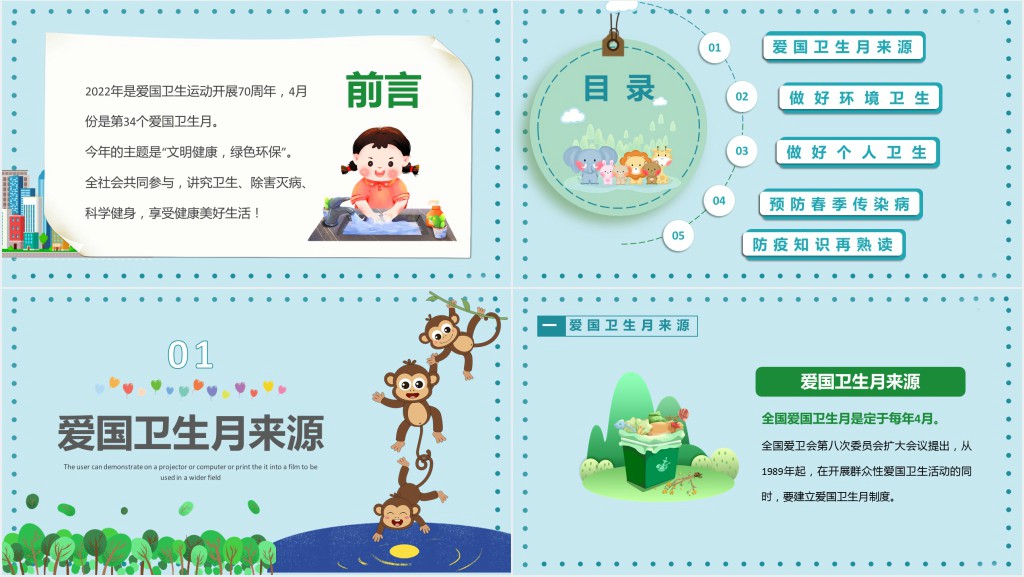 中国爱国卫生月来源PPT课件 中国爱国卫生月来源PPT课件