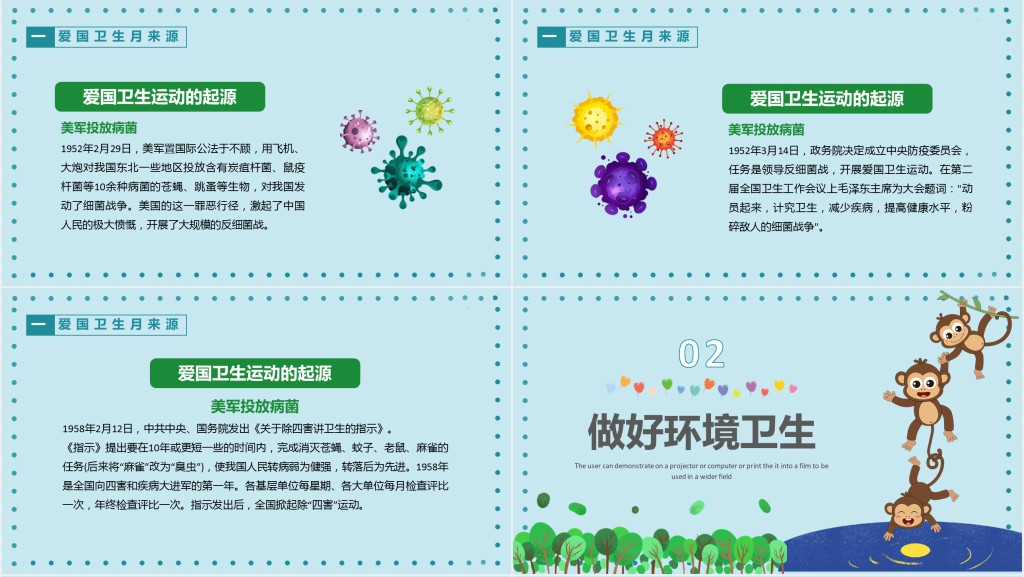 中国爱国卫生月来源PPT课件 中国爱国卫生月来源PPT课件